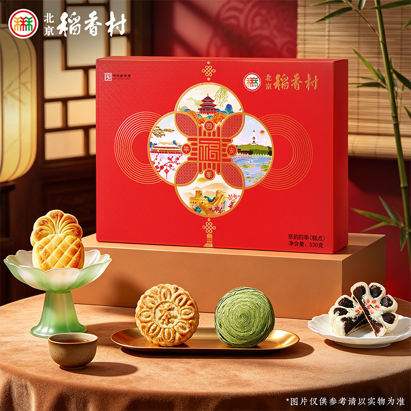 北京稻香村老式手工中式糕点零食礼盒送长辈实用送礼点心送家长