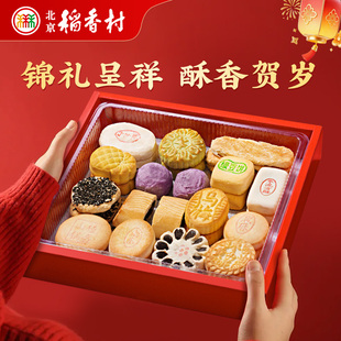 北京稻香村糕点礼盒老年人老式小点心送长辈礼品亲戚送礼