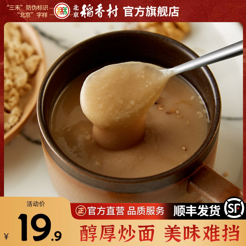 三禾北京稻香村特产包装传统糕点