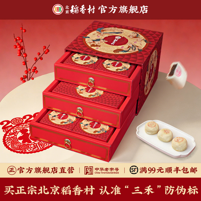 北京稻香村中式点心特产送礼糕点双层高档礼盒送长辈