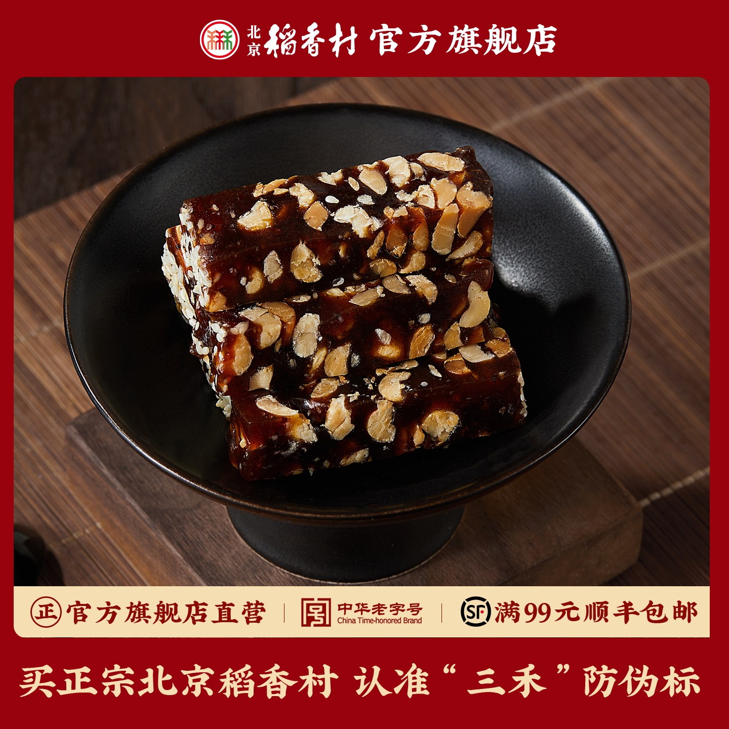 三禾北京稻香村蜜果软糖手工花生零食南枣果仁糕传统点心甜食,零食/坚果/特产,中式糕点/新中式糕点,淘宝优惠券,粉丝福利购,淘宝优惠卷