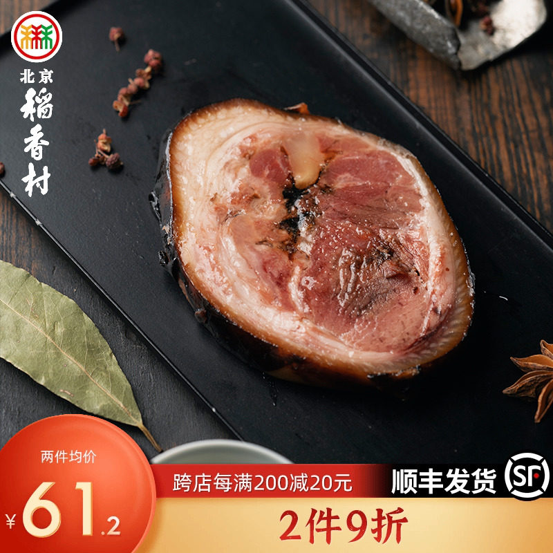 三禾北京稻香村 酱肘子熟食 老北京卤味酱小肘真空猪肘肉