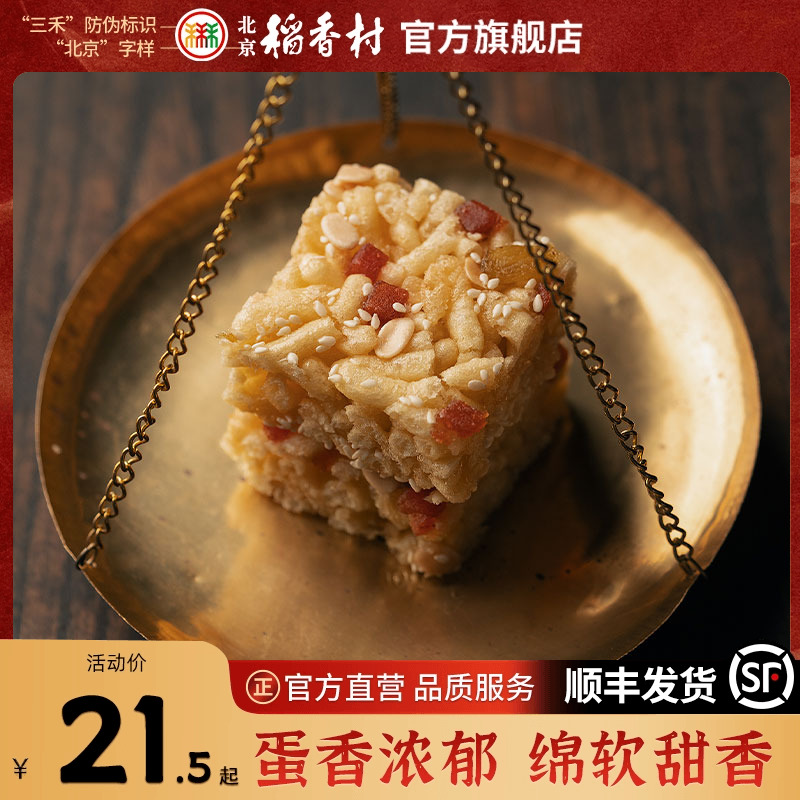 北京稻香村三禾包装糕点