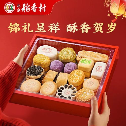 三禾北京稻香村中式糕点礼盒点心特产小吃茶点送礼长辈礼品年货