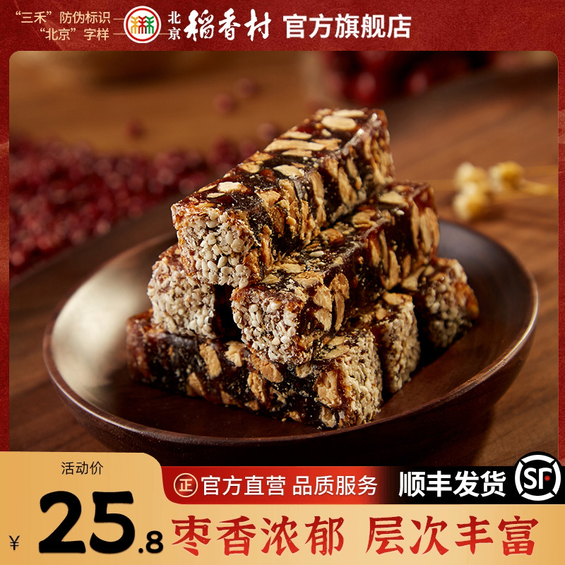 三禾北京稻香村蜜果软糖手工花生零食特产南枣果仁糕传统点心甜食