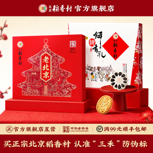 三禾送礼京八件零食传统糕点