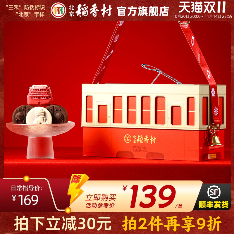 北京稻香村特产手工传统中式糕点零食点心礼盒走亲戚礼品送长辈