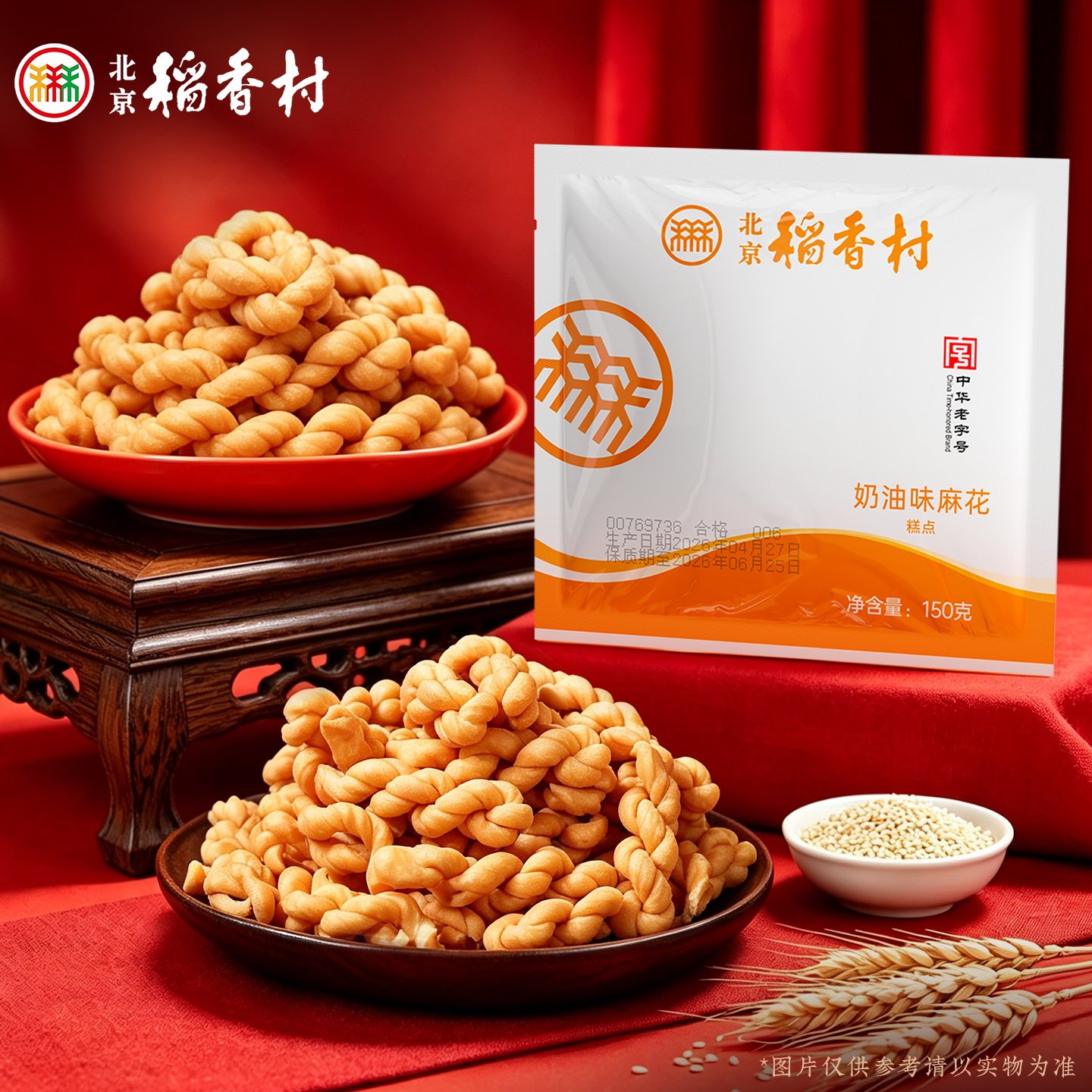 北京稻香村传统小吃零食手工特产奶油味麻花老字号糕点