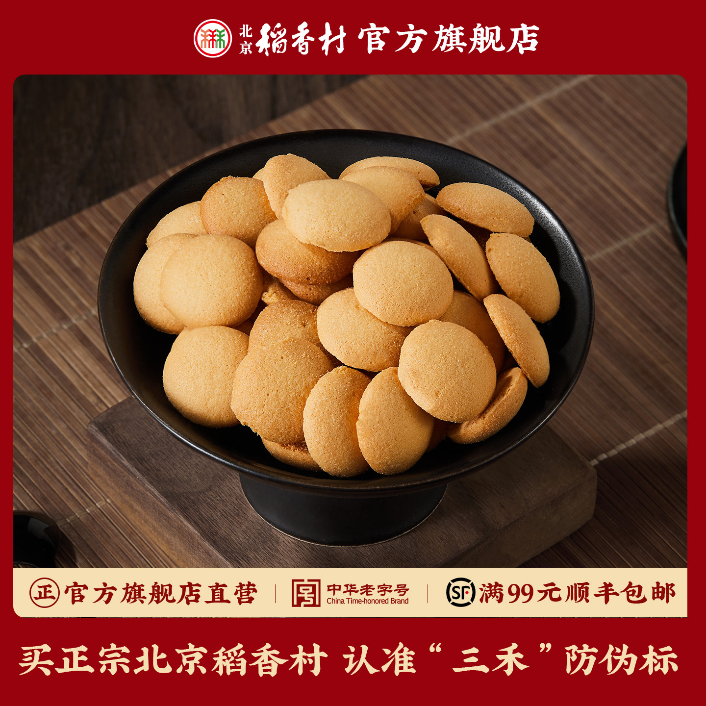 三禾北京稻香村蛋黄饼北京特产包装传统手工糕点蛋黄饼小吃点零食