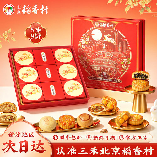 【三禾正宗北京稻香村】自吃推荐