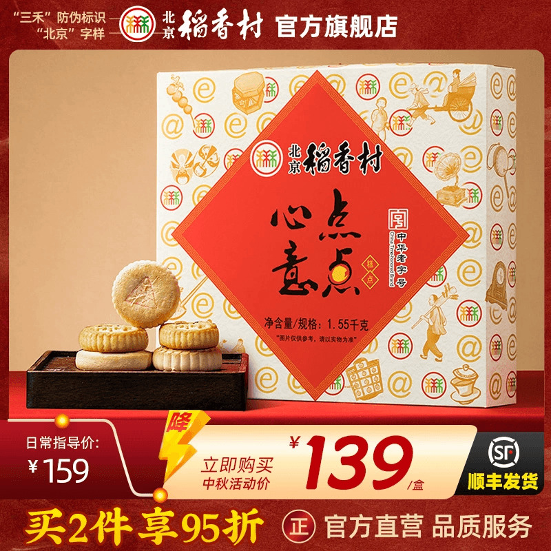 北京稻香村糕点点心礼盒特产传统礼品送礼京八件特产送礼走亲戚