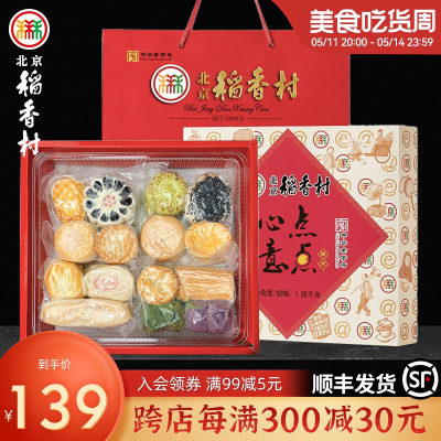 三禾送礼京八件零食传统糕点