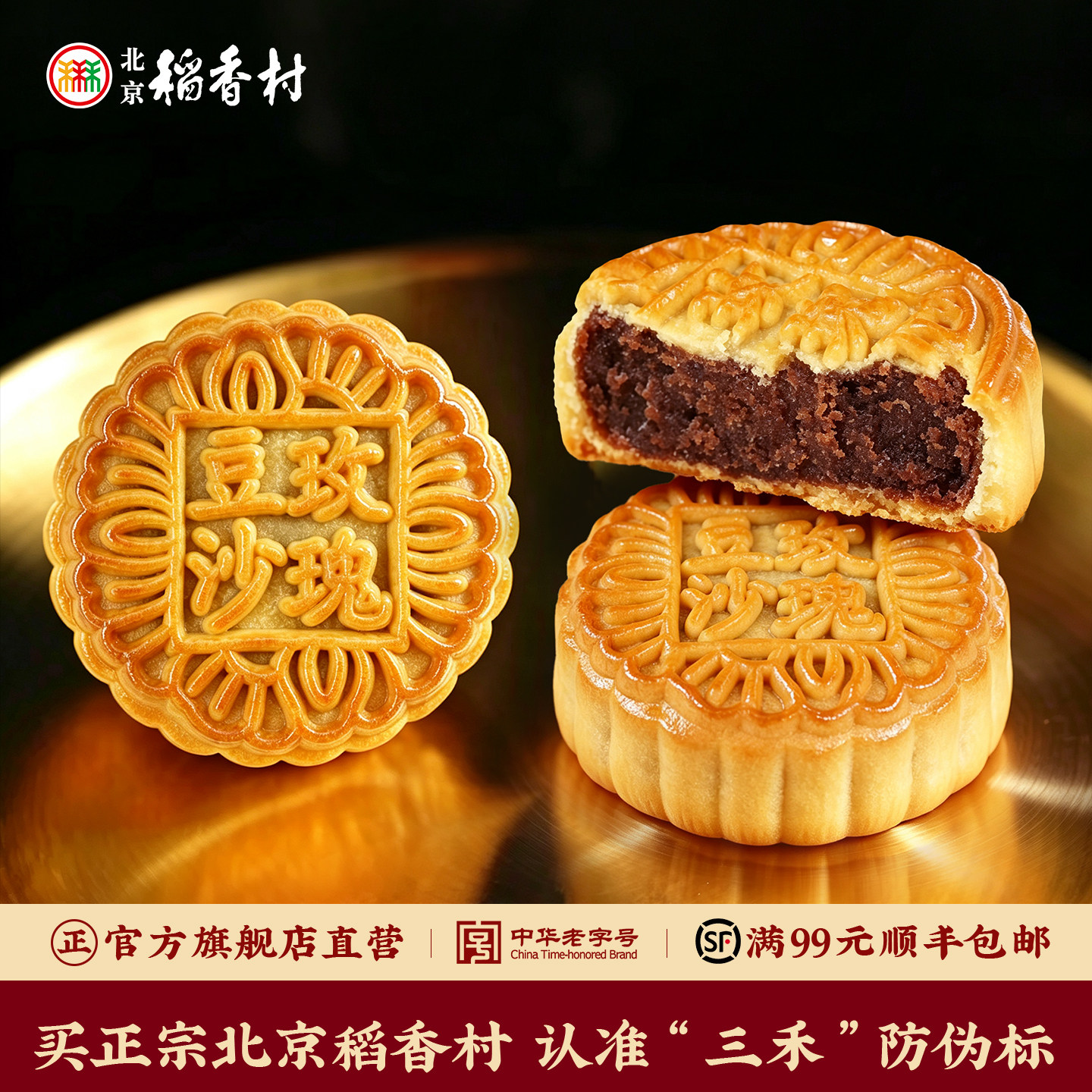 北京稻香村广式月饼多口味图片