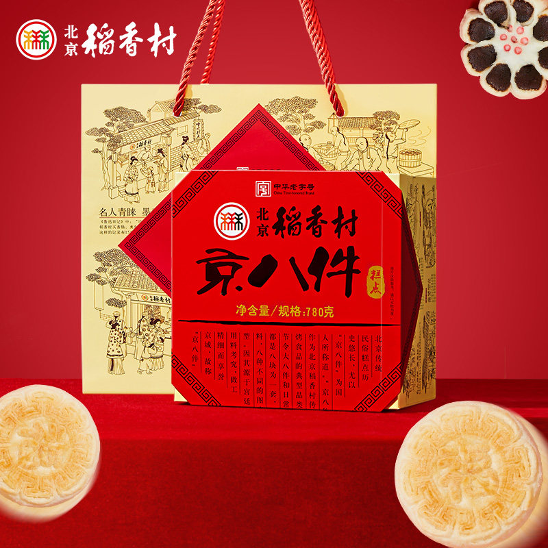 北京稻香村糕点礼盒装年货特产中式点心零食过年大礼包春节送礼品