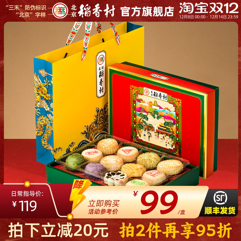 北京稻香村老式手工糕点礼盒