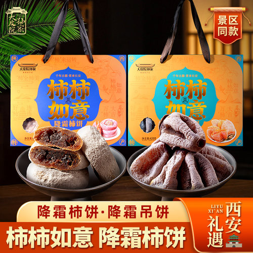柿子饼农家自制吊柿饼袋装