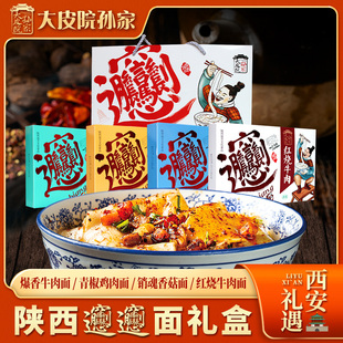 大皮院孙家裤带面biangbiang面陕西特产手工宽面节日礼盒烩面速食