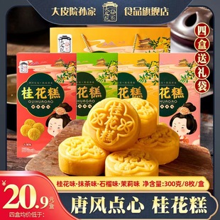 大皮院孙家陕西特产桂花糕手工传统糕点心休闲小吃零食早餐食品