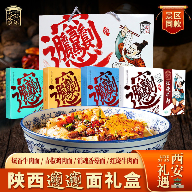 大皮院孙家裤带面biangbiang面陕西特产手工宽面节日礼盒烩面速食