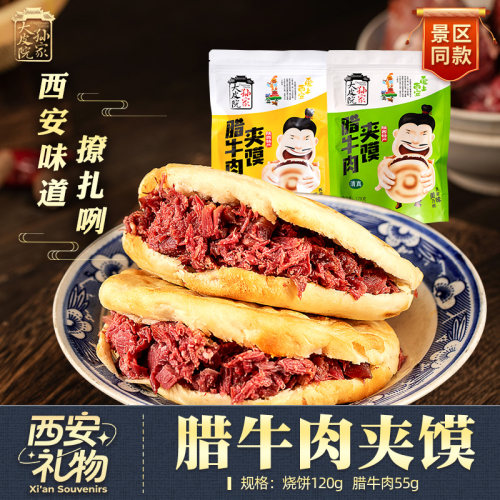 西安特产清真肉夹馍速食