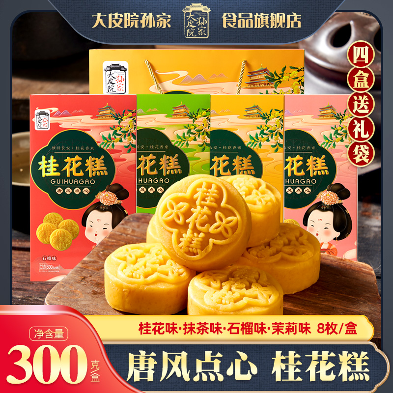大皮院孙家陕西特产桂花糕手工传统糕点心休闲小吃零食早餐食品