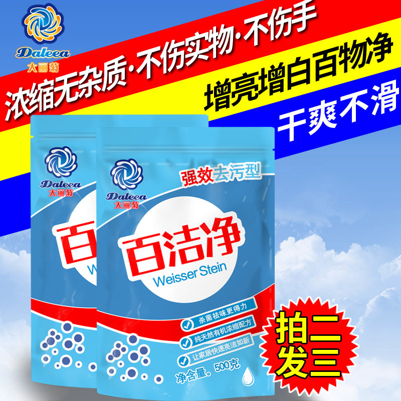 大丽菊百洁净五洁粉去污增亮厨房卫生间客厅卧室家用多功能清洁剂