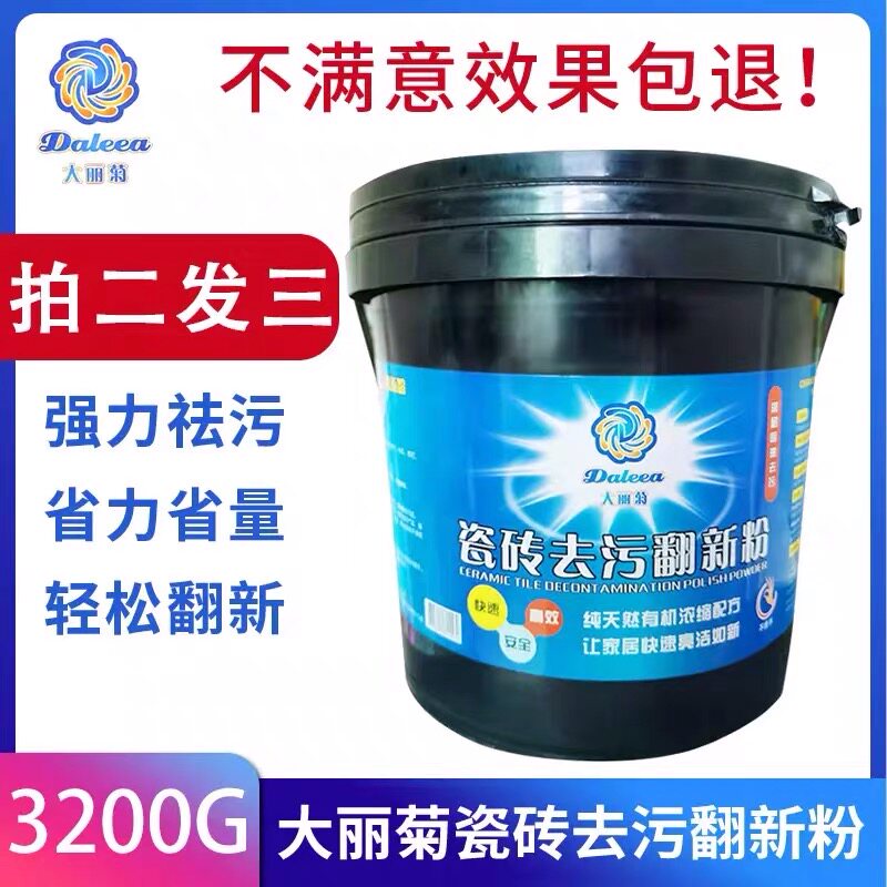 大丽菊瓷砖翻新粉3200G强力去污洗地板砖厨房台面翻新清洁剂浓缩