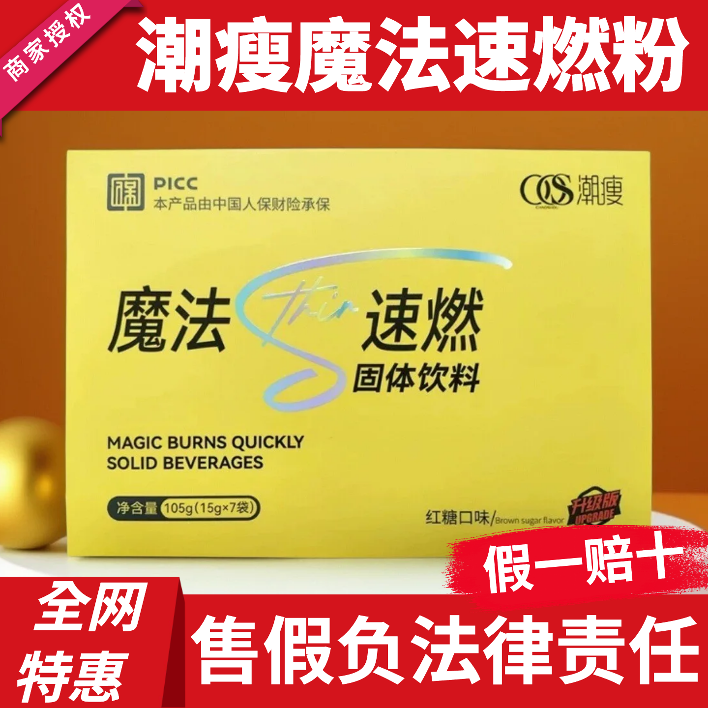 【假一赔十】潮瘦系列