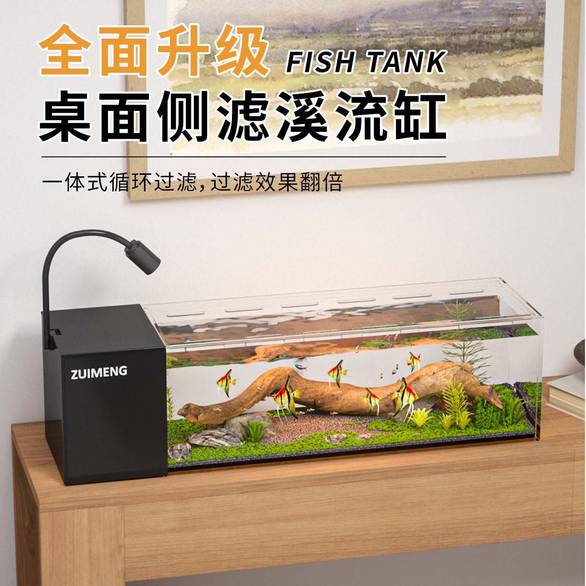 溪流缸新款客厅小型自循环桌面鱼缸侧滤生态造景带盖子一体式水族