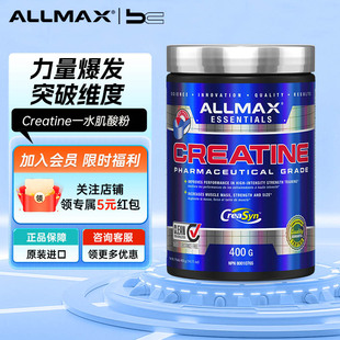 ALLMAX一水肌酸粉Creatine男女健身运动爆发力耐力非氮泵支链