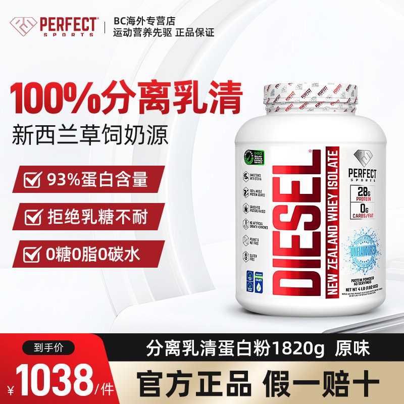 PerfectSports0糖分离乳清蛋白