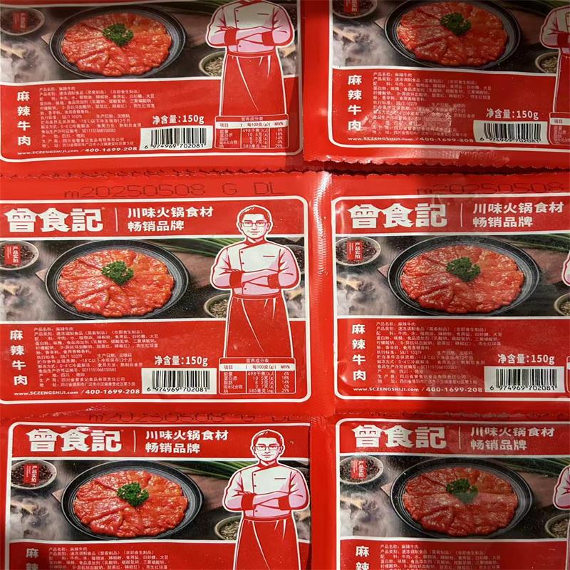 曾食记麻辣牛肉片调理腌制半成品火锅串串冒菜烤肉冷冻食材商用