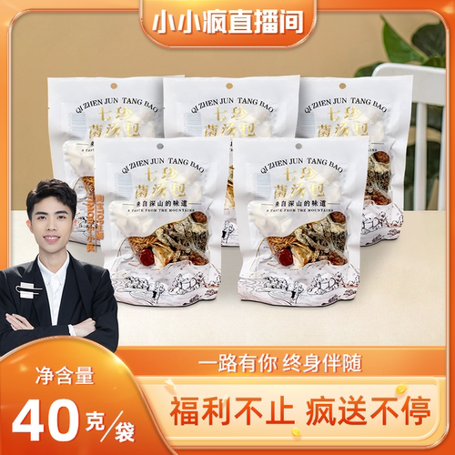 【小小疯直播间】7珍羊肚菌菌汤包40g*5袋