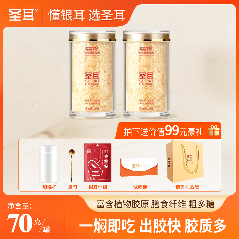圣耳有机本草银耳免洗免泡