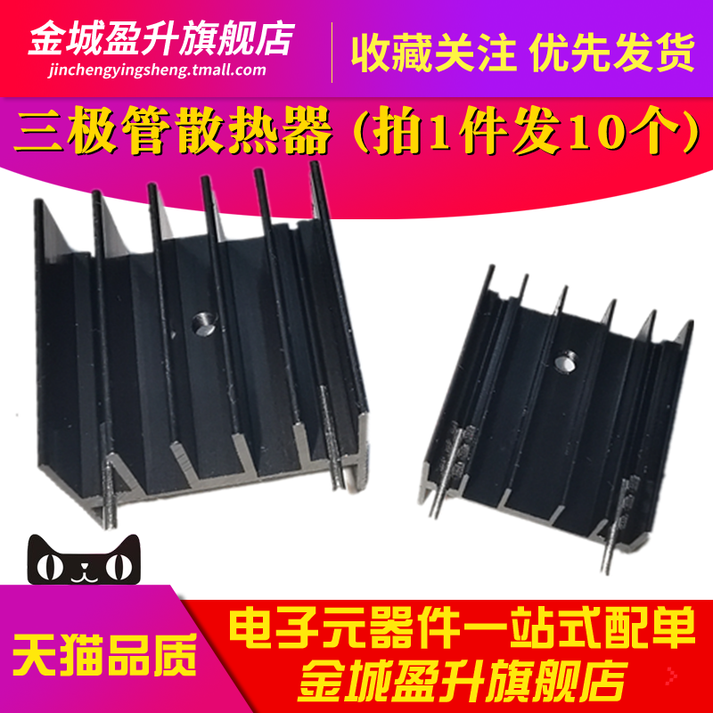 TO-247/TO-220三极管散热器双针黑色散热片30*30*24*23*15*10*20