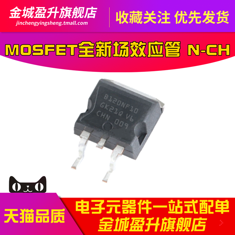 MOSFET场效应管N沟道B120NF10