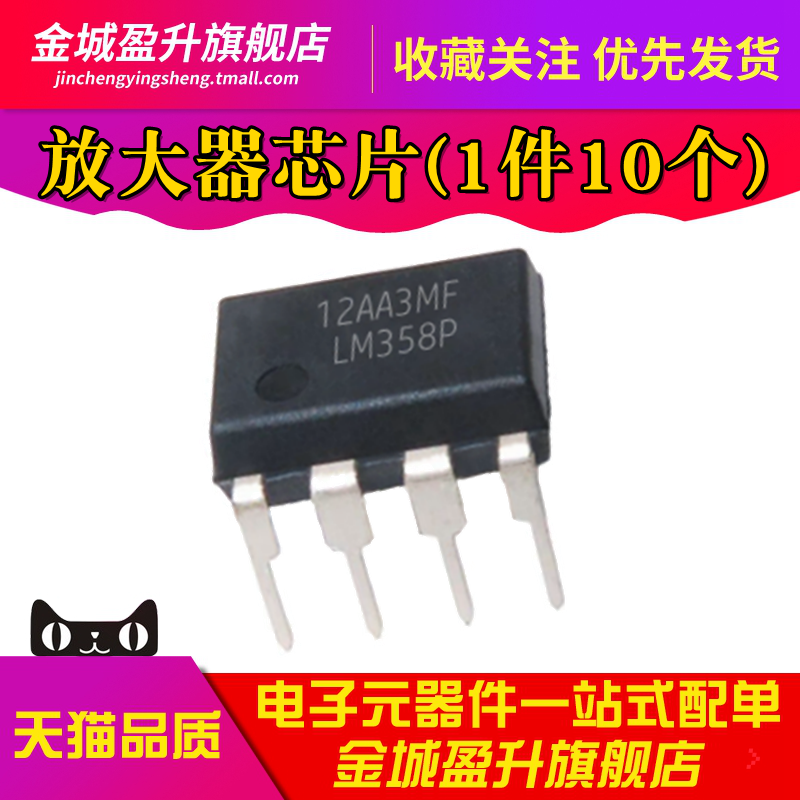 LM358P运算放大器芯片LM358N