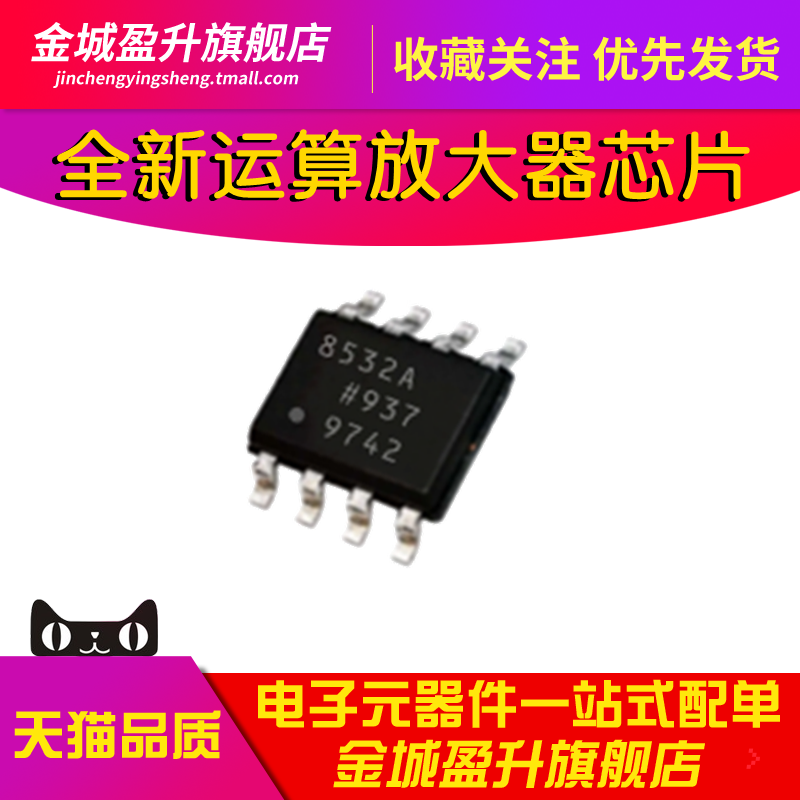 8532A 8532ARZ 8532AR 8532A D SOIC-8全新运算放大器芯片元件IC