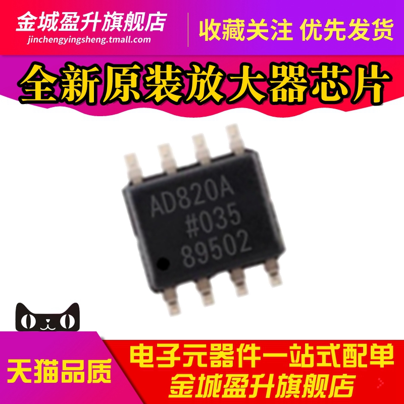 全新原装 AD820A AD820ARZ-REEL7 SOIC-8 精密运算放大器芯片IC