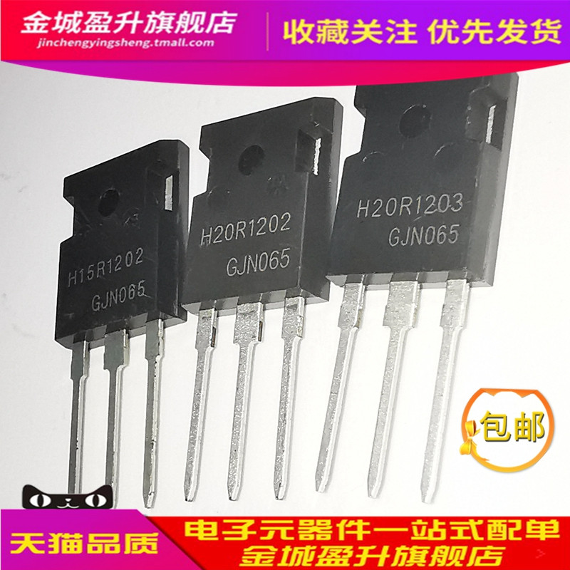 H20R1202 H30R1202 H30R1203 H30R1353 H30R1602全新IGBT电磁炉管-封面