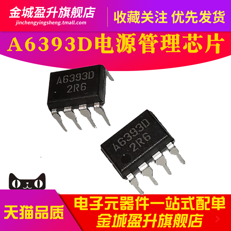 A6393D 插件DIP8全新原装电子元器件电源管理元件集成电路LA6393D