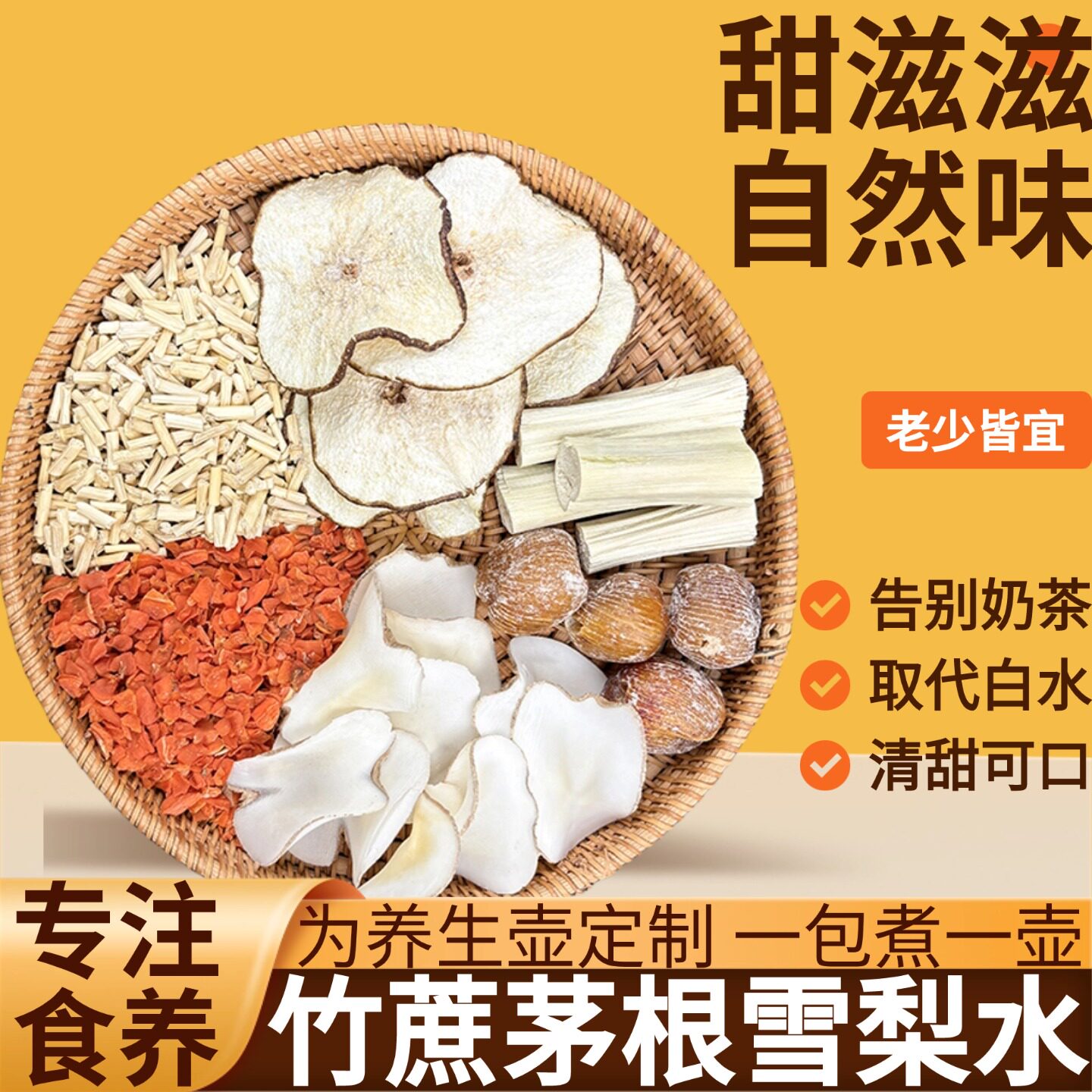 竹蔗雪梨茅根水甘蔗马蹄茶包广式糖水材料包养生壶儿童煲汤材料包