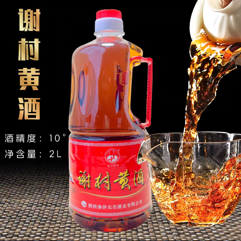 陕西圆壶谢村黄酒汉中原酿糯米小麦枸杞栀子菊花酿造10度半甜黄酒