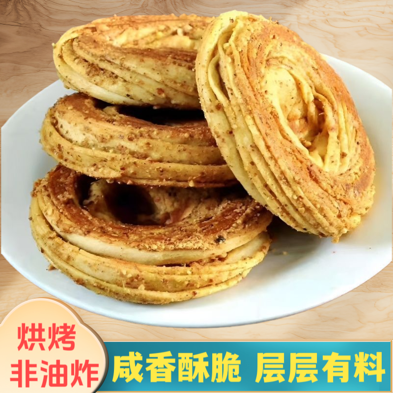 陕西特产核桃馍金丝核桃饼咸香味油旋馍烘烤非油炸酥脆速食早餐饼