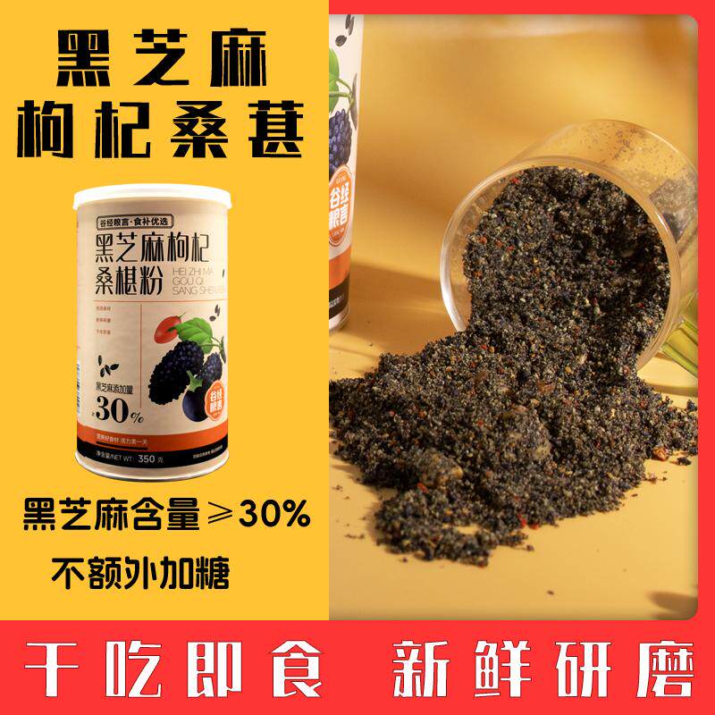 黑芝麻核桃粉黑桑葚黑米黑豆图片