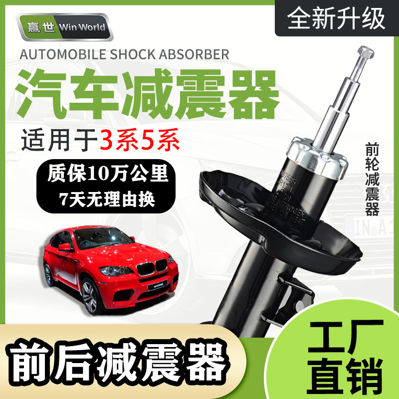 赢世适用于宝马X1X3系320减震器改装x5x3避震器前后减震避震改装