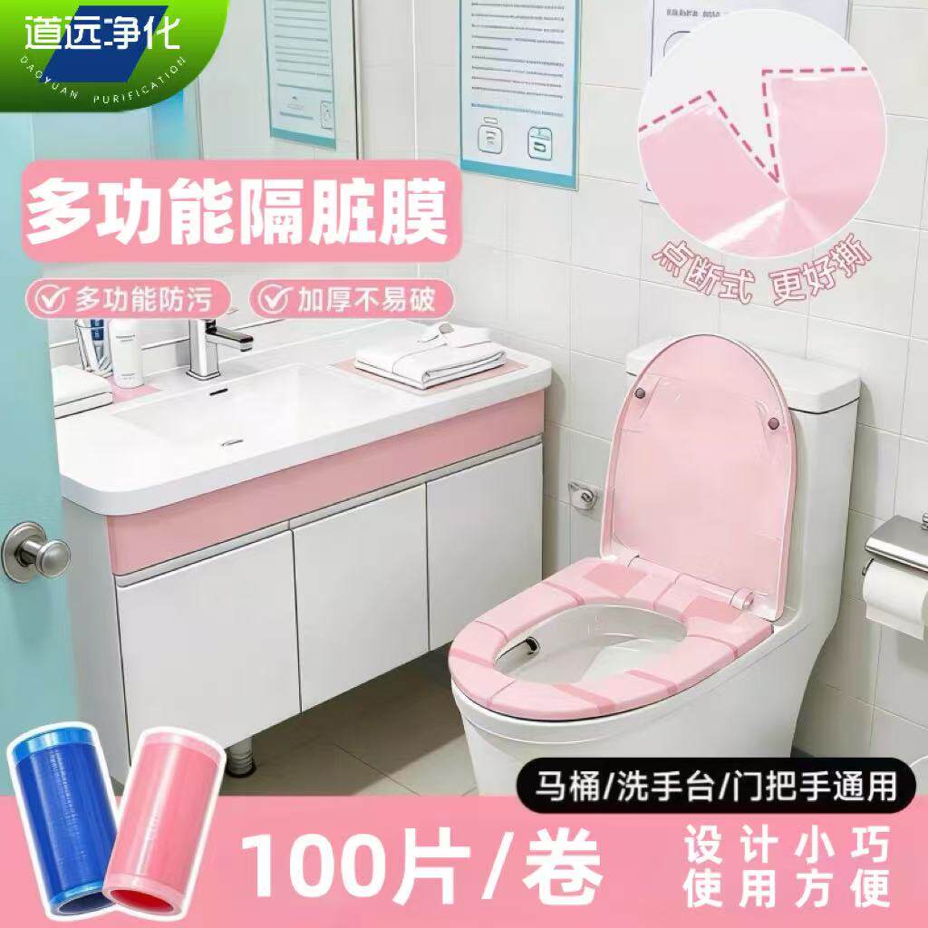 一次性医用隔脏膜隔离膜