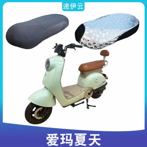 适用爱玛夏天引擎MAX 电动车座套TDT1229Z透气隔热防滑四季保护套