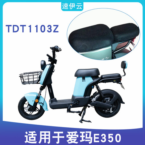 适用于爱玛E350电动车防晒坐垫套TDT1103Z电动车网面透气防晒座套