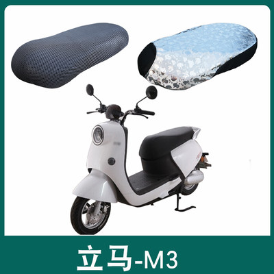 适用立马M3电动车坐套LM1200DT-15A防水ZMC2052坐垫套LM800DQT-25